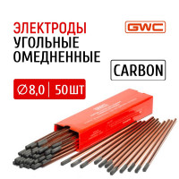 Угольные Электроды омедненные (Carbon Rods) 8,0мм x 305мм 